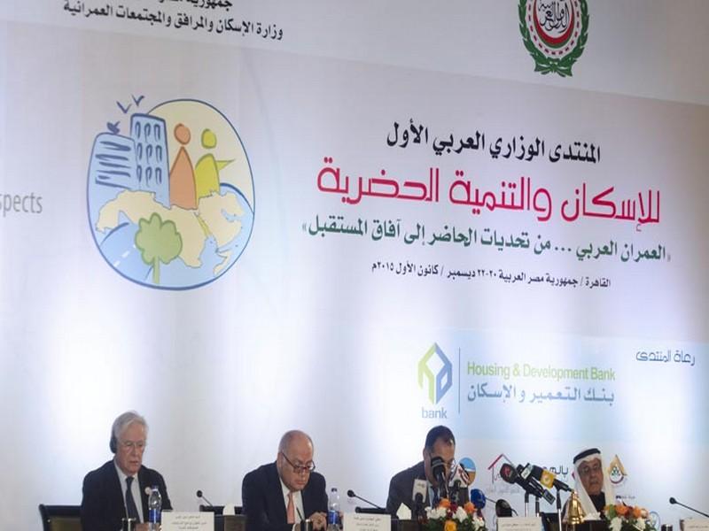 2e Forum ministériel arabe sur le logement et le développement urbain S.M. le Roi appelle à l'él