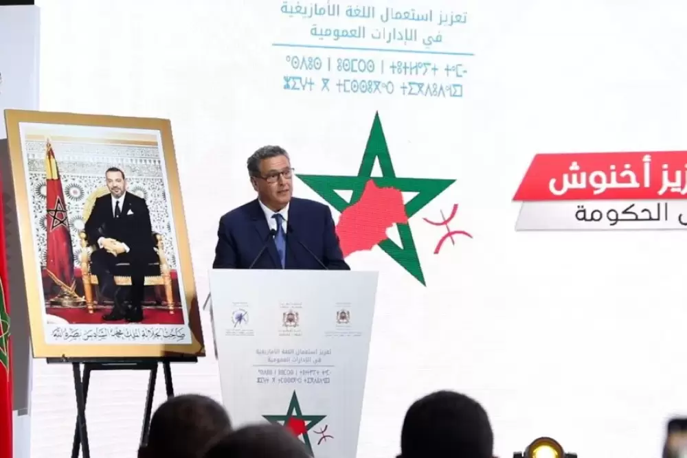 #Maroc_Amazighe : Akhannouch annonce officiellement l'intégration de l'Amazighe dans les administra