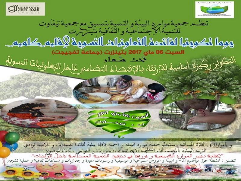 Journée de formation au profit des femmes des coopératives oasiennes