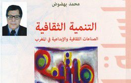 Capital immatériel  Mohamed Bahdoud livre sa vision autour des industries culturelles