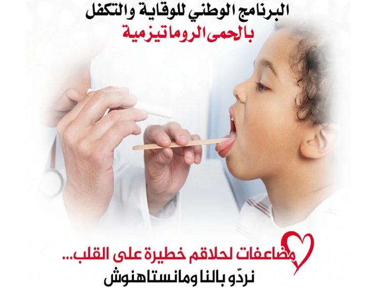 Lancement d'une campagne de sensibilisation sur le rhumatisme articulaire aigue