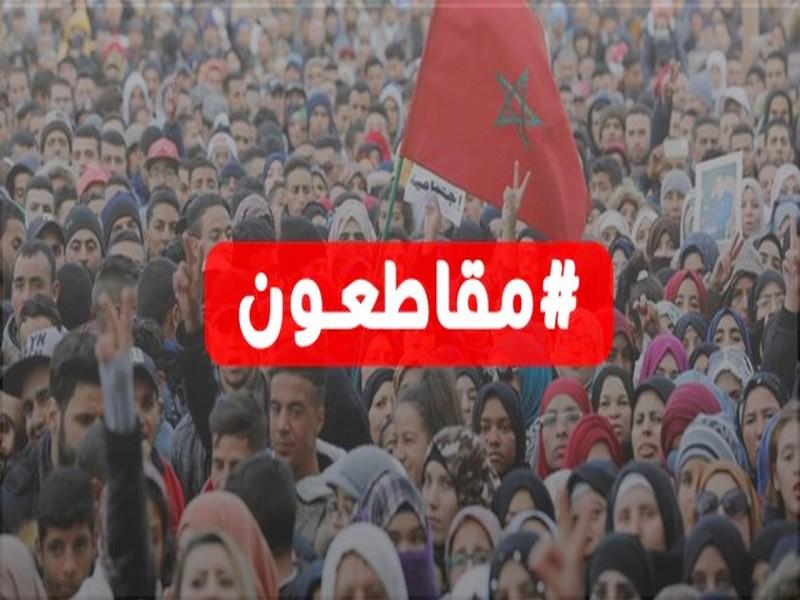 Une nouvelle campagne de boycott voit le jour au Maroc