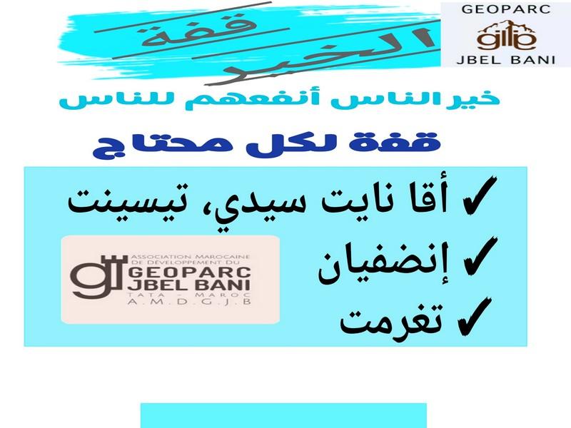 Face au coronavirus: l'AMDGJB geoparc jbel Bani se mobilise pour les familles en situation difficile dans quelques Douars de Tata