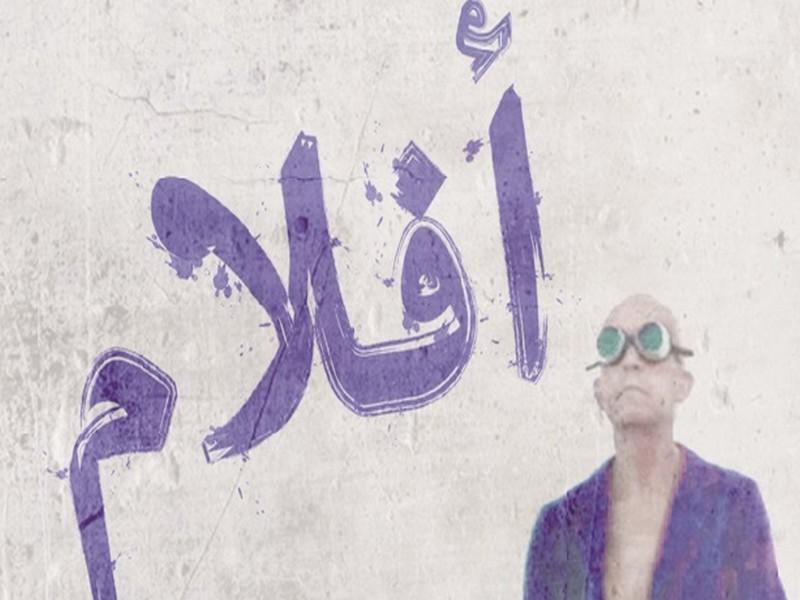 Un festival des cinémas arabes pour une autre vision du Moyen-Orient